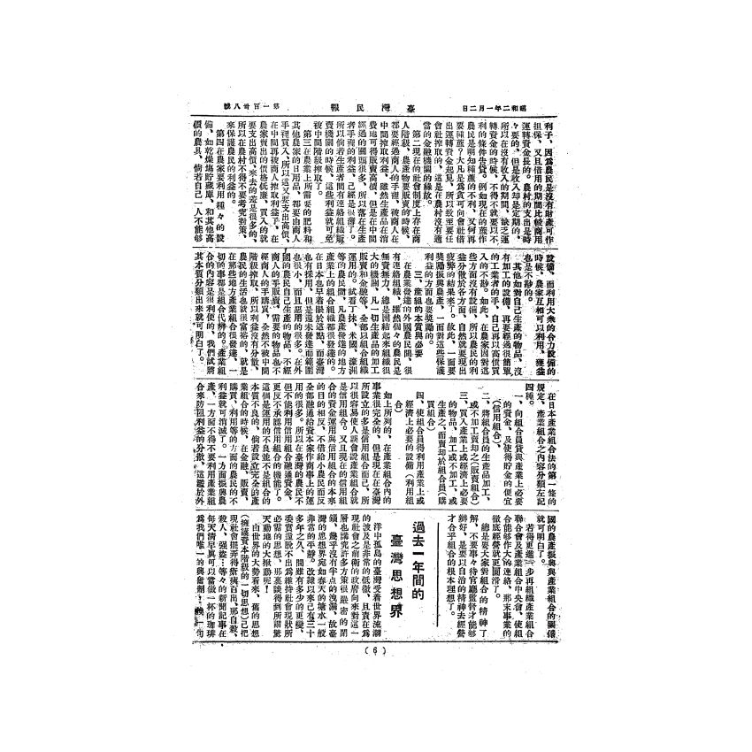 博揚古籍選(歷史篇) 台灣民報第四卷(138-166 號)-1