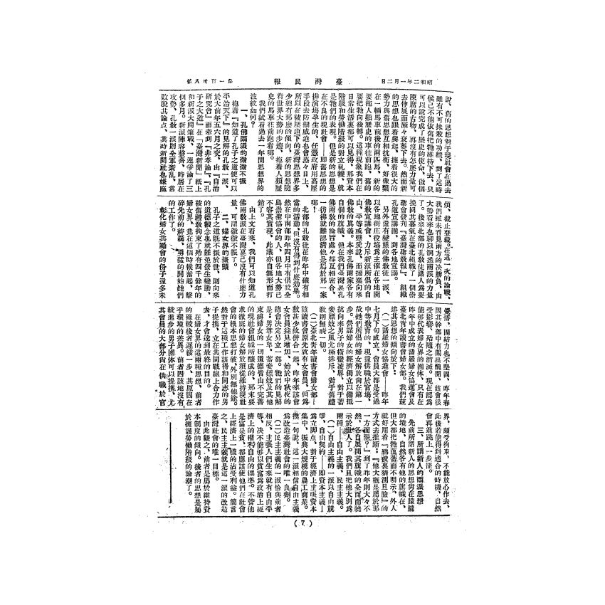 博揚古籍選(歷史篇) 台灣民報第四卷(138-166 號)-1