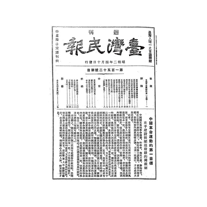 博揚古籍選(歷史篇) 台灣民報第四卷(138-166 號)-2