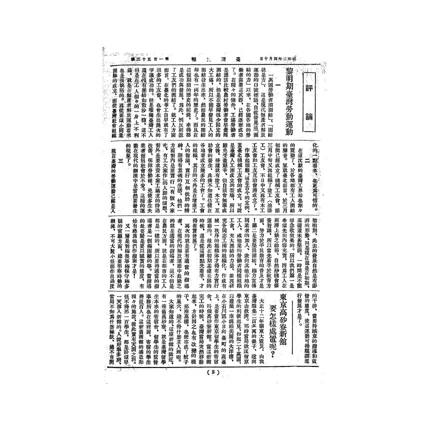 博揚古籍選(歷史篇) 台灣民報第四卷(138-166 號)-2