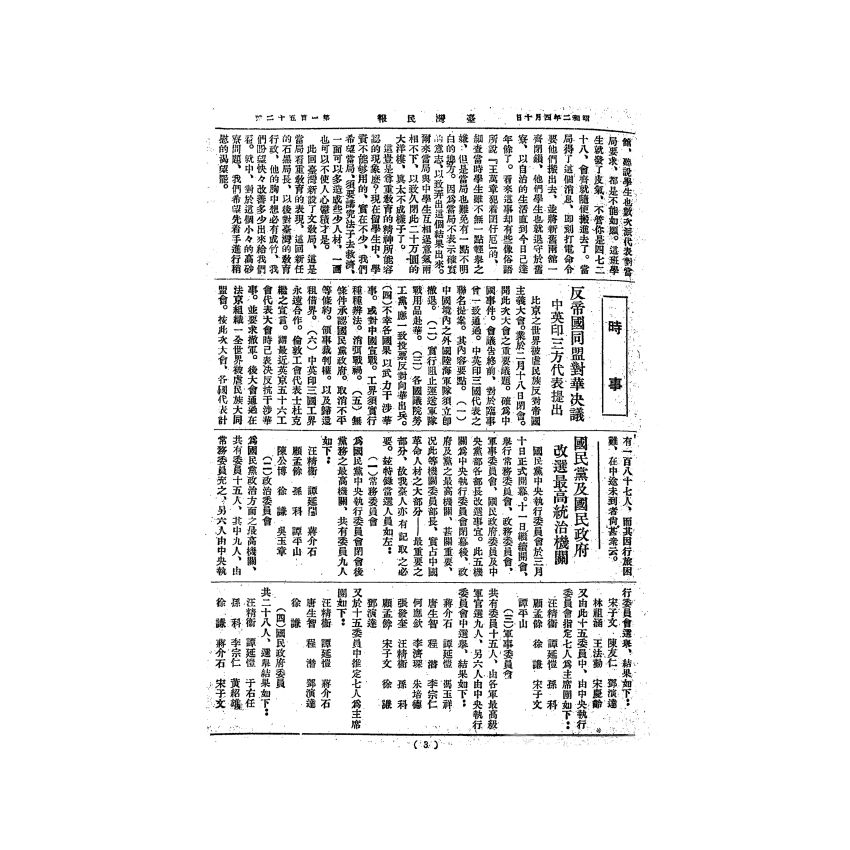 博揚古籍選(歷史篇) 台灣民報第四卷(138-166 號)-2