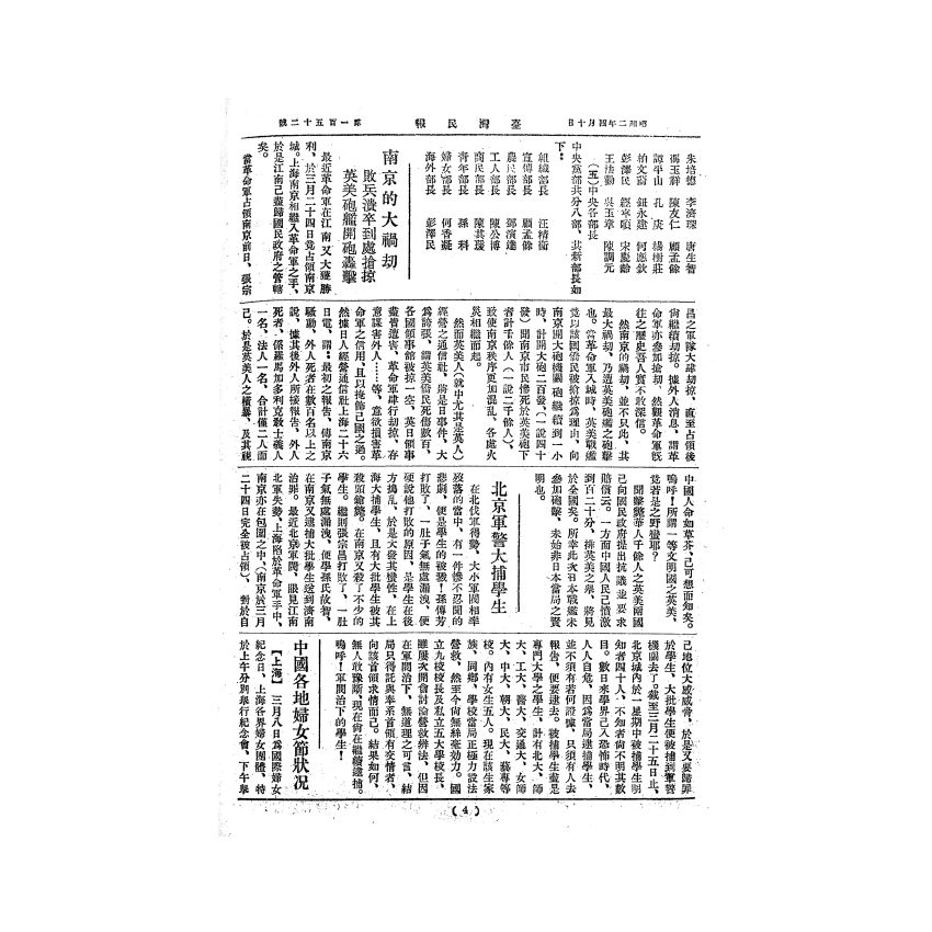 博揚古籍選(歷史篇) 台灣民報第四卷(138-166 號)-2