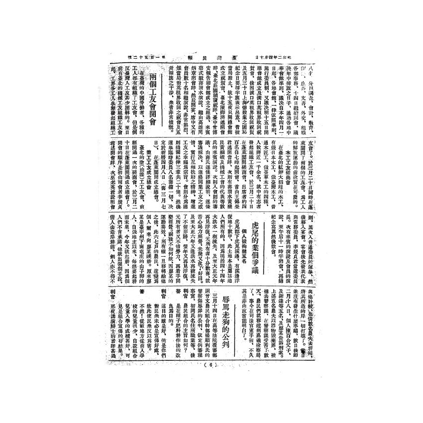 博揚古籍選(歷史篇) 台灣民報第四卷(138-166 號)-2