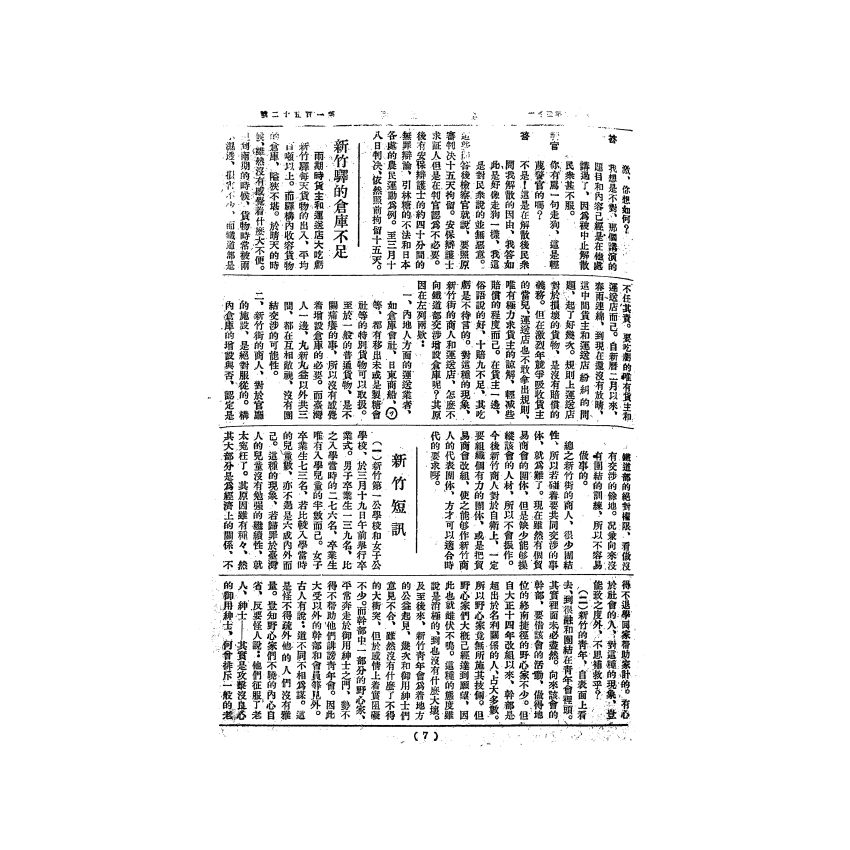 博揚古籍選(歷史篇) 台灣民報第四卷(138-166 號)-2