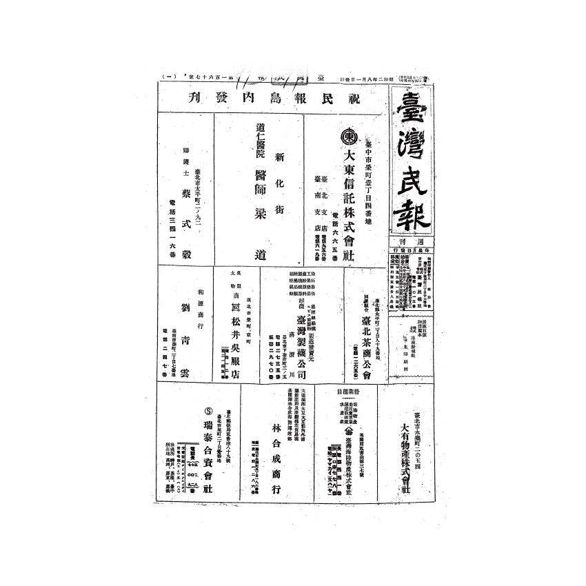 博揚古籍選(歷史篇) 台灣民報第五卷(167-188 號)