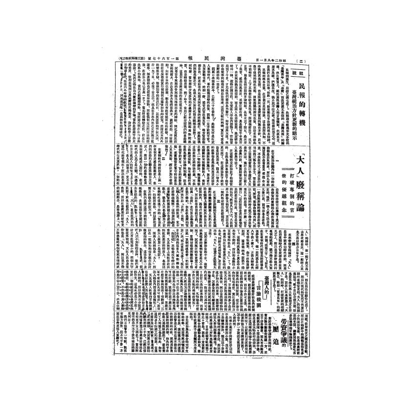 博揚古籍選(歷史篇) 台灣民報第五卷(167-188 號)