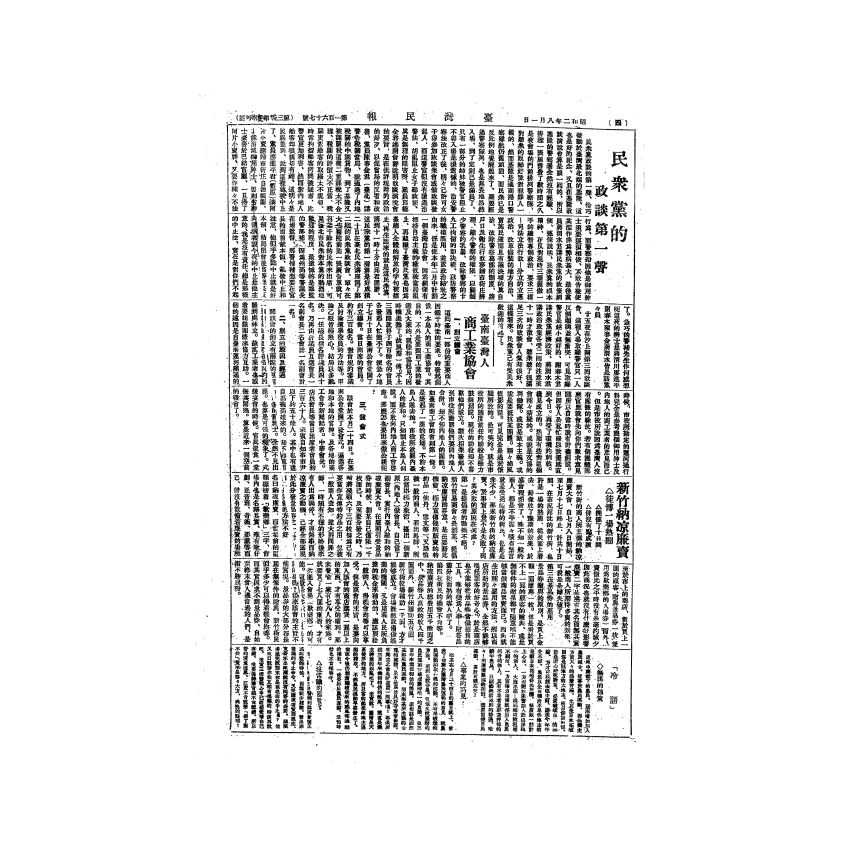 博揚古籍選(歷史篇) 台灣民報第五卷(167-188 號)