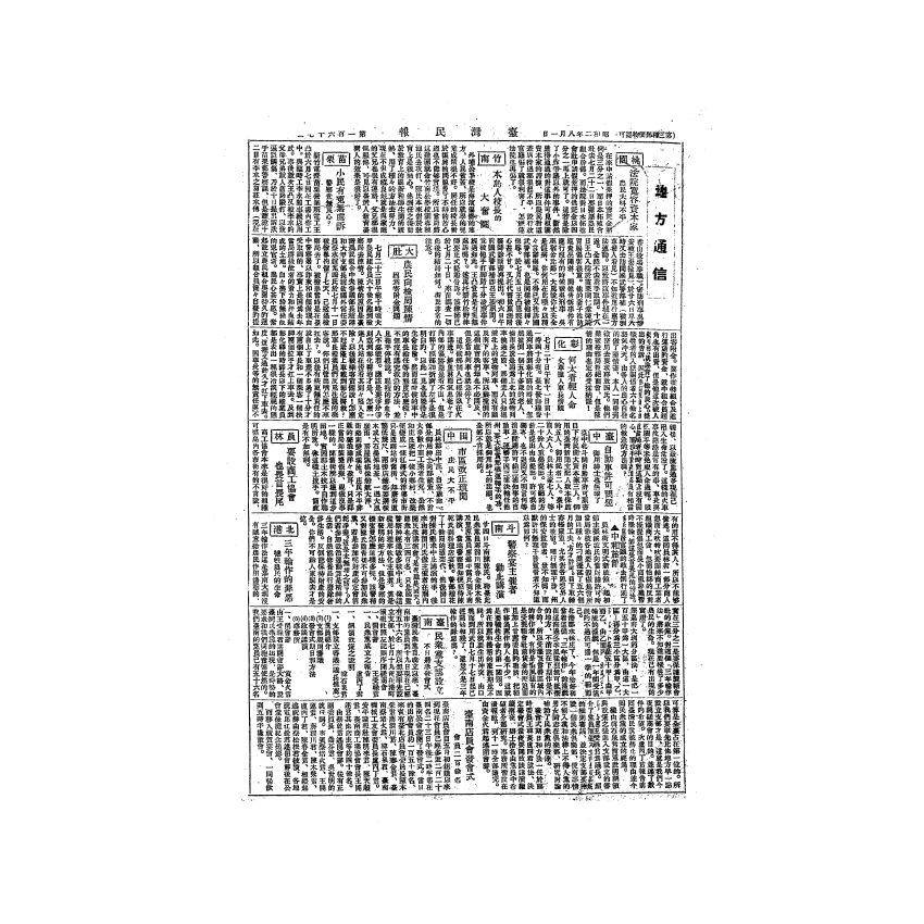 博揚古籍選(歷史篇) 台灣民報第五卷(167-188 號)