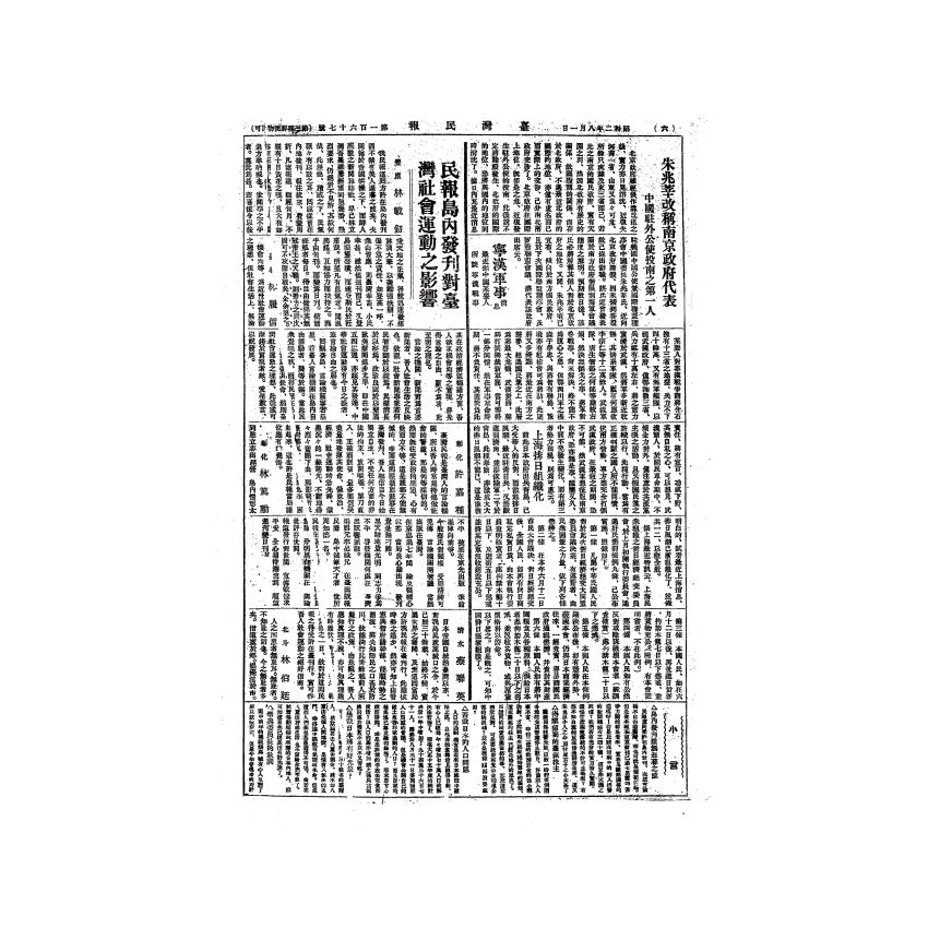 博揚古籍選(歷史篇) 台灣民報第五卷(167-188 號)