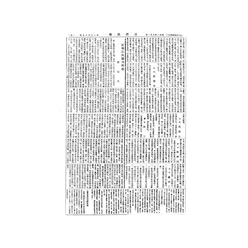 博揚古籍選(歷史篇) 台灣民報第五卷(167-188 號)