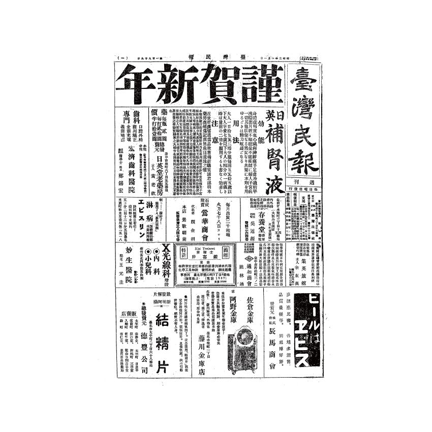 博揚古籍選(歷史篇) 台灣民報第六卷(189-240 號)上