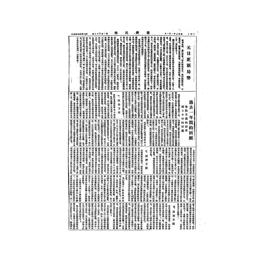 博揚古籍選(歷史篇) 台灣民報第六卷(189-240 號)上