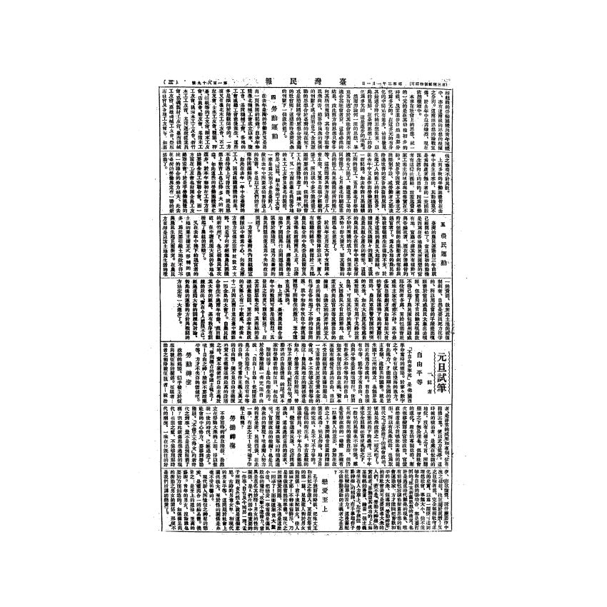 博揚古籍選(歷史篇) 台灣民報第六卷(189-240 號)上