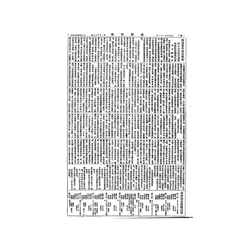 博揚古籍選(歷史篇) 台灣民報第六卷(189-240 號)上