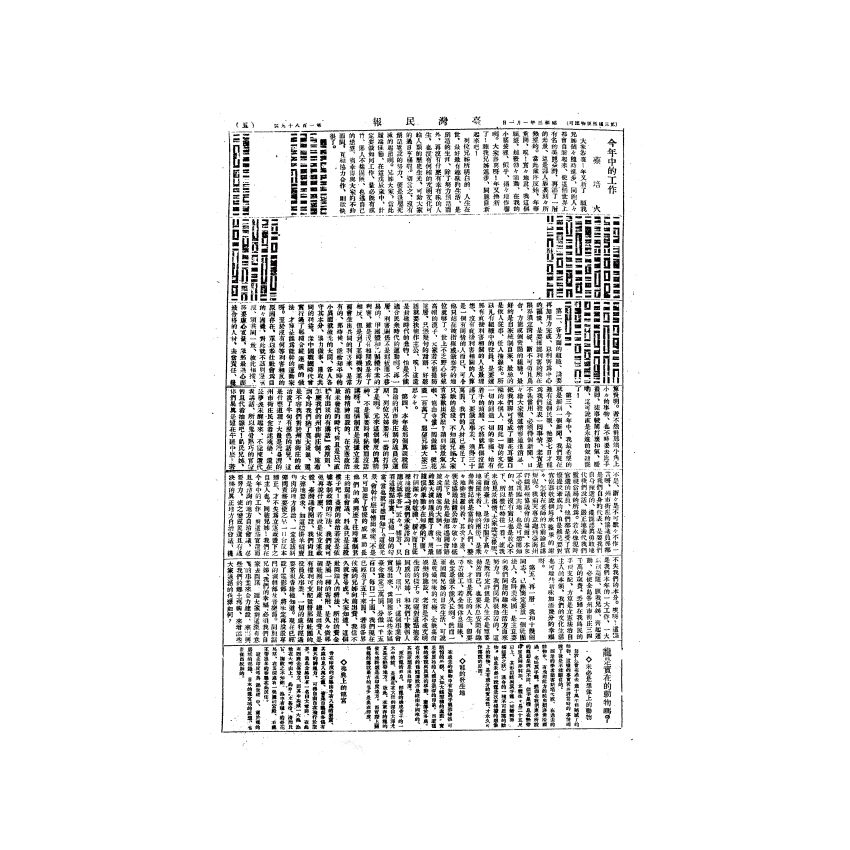 博揚古籍選(歷史篇) 台灣民報第六卷(189-240 號)上