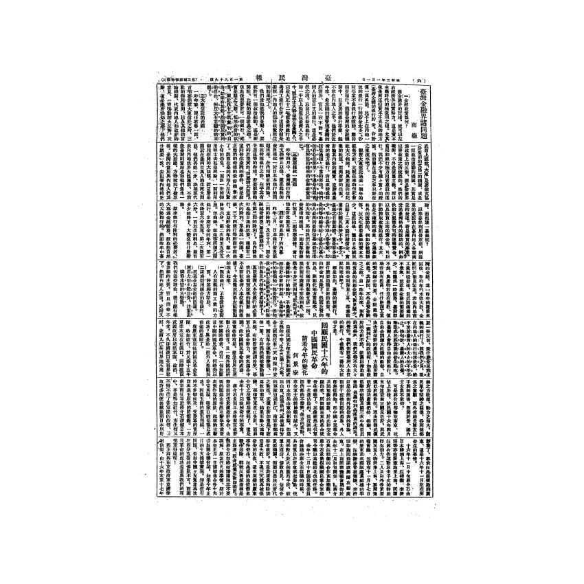 博揚古籍選(歷史篇) 台灣民報第六卷(189-240 號)上