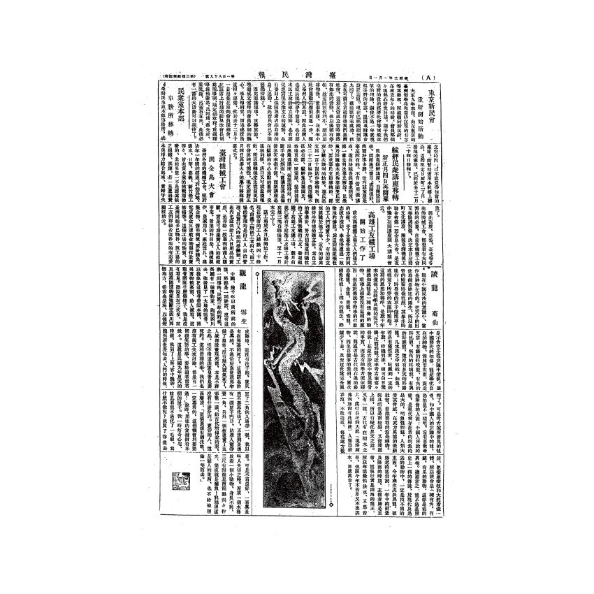 博揚古籍選(歷史篇) 台灣民報第六卷(189-240 號)上