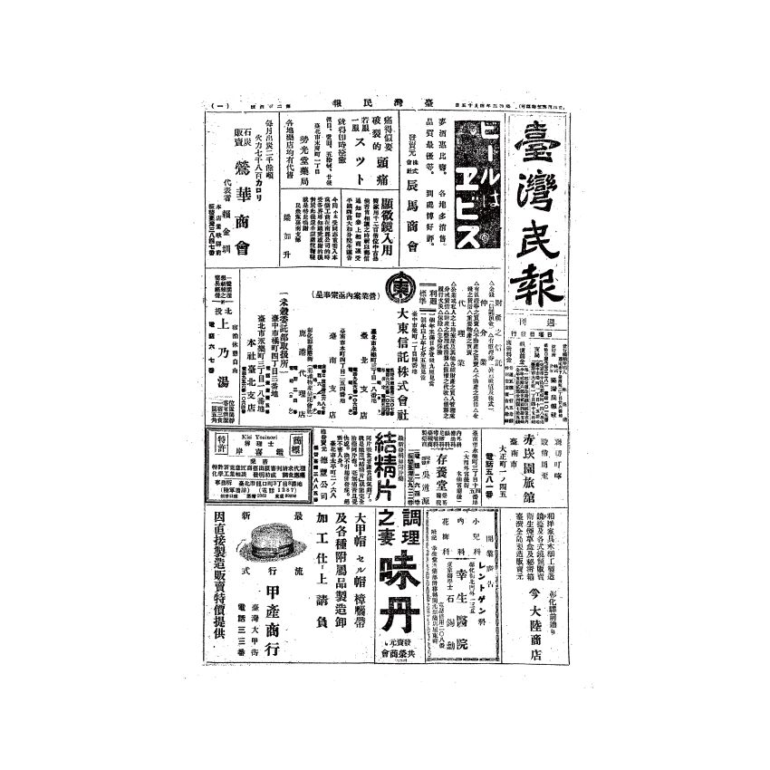 博揚古籍選(歷史篇) 台灣民報第六卷(189-240 號)中
