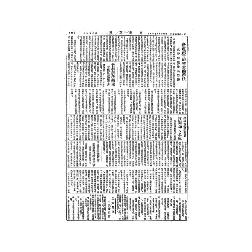 博揚古籍選(歷史篇) 台灣民報第六卷(189-240 號)中