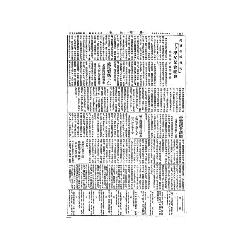 博揚古籍選(歷史篇) 台灣民報第六卷(189-240 號)中