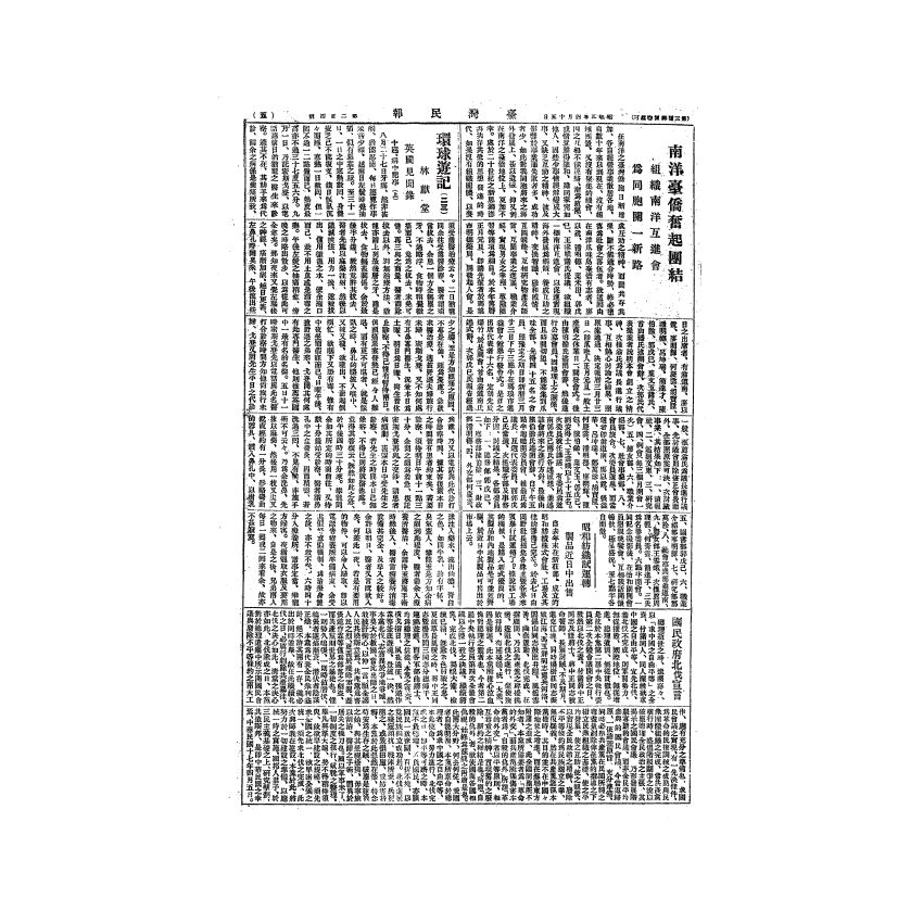 博揚古籍選(歷史篇) 台灣民報第六卷(189-240 號)中