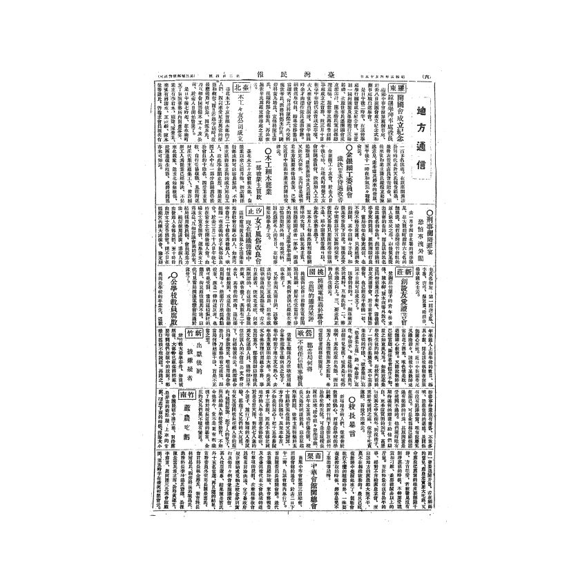 博揚古籍選(歷史篇) 台灣民報第六卷(189-240 號)中