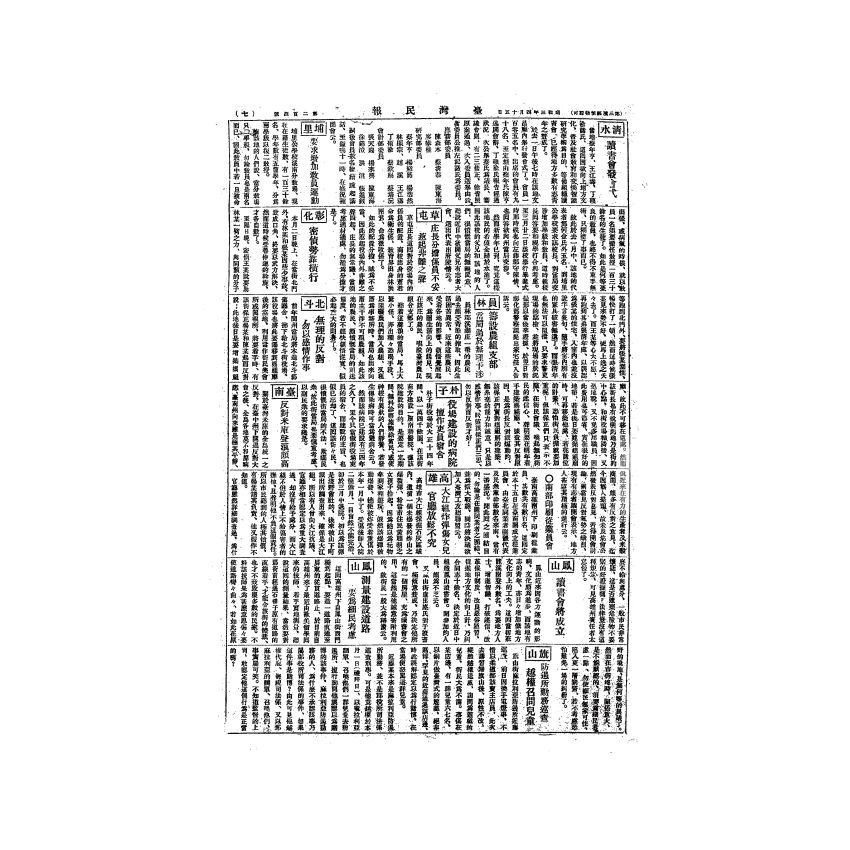 博揚古籍選(歷史篇) 台灣民報第六卷(189-240 號)中