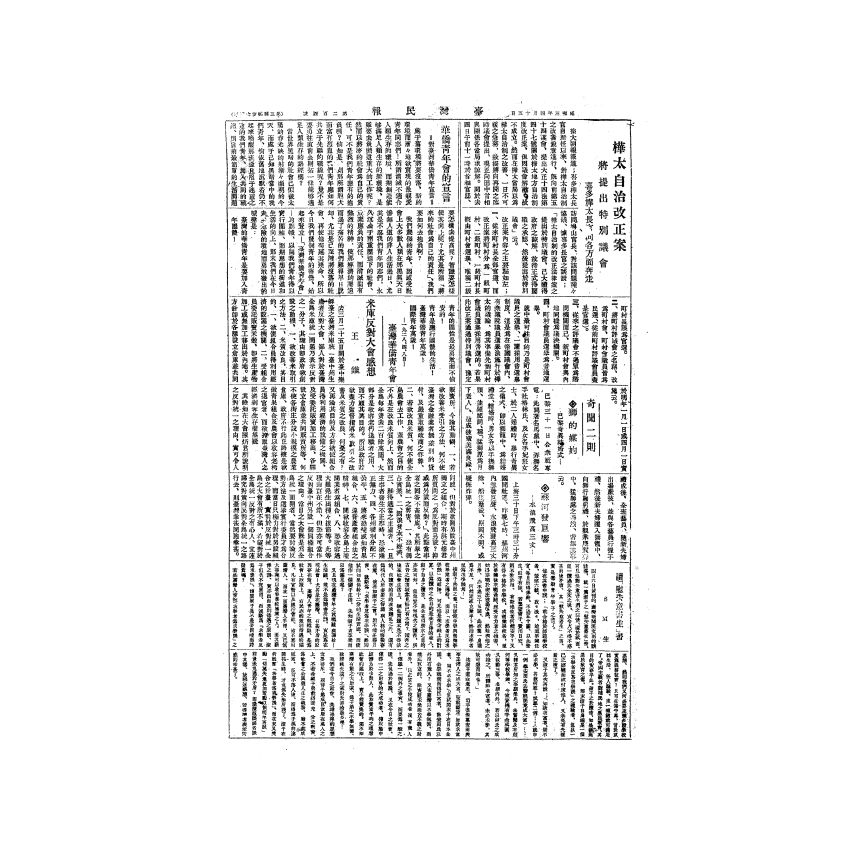 博揚古籍選(歷史篇) 台灣民報第六卷(189-240 號)中