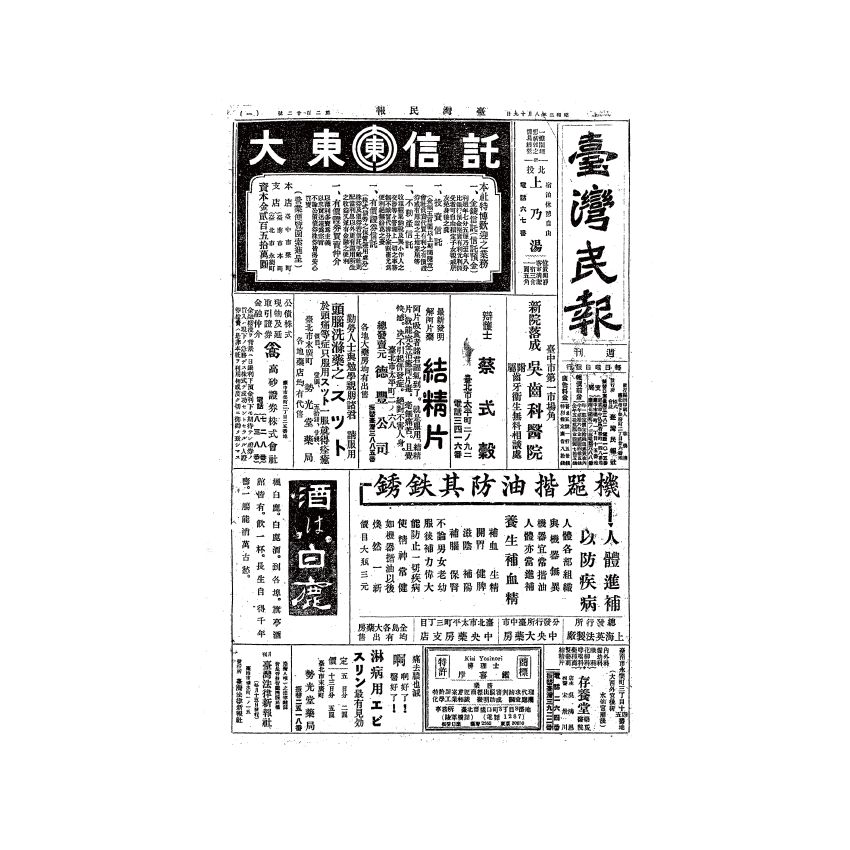 博揚古籍選(歷史篇) 台灣民報第六卷(189-240 號)下