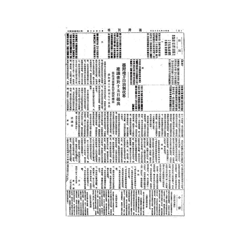 博揚古籍選(歷史篇) 台灣民報第六卷(189-240 號)下