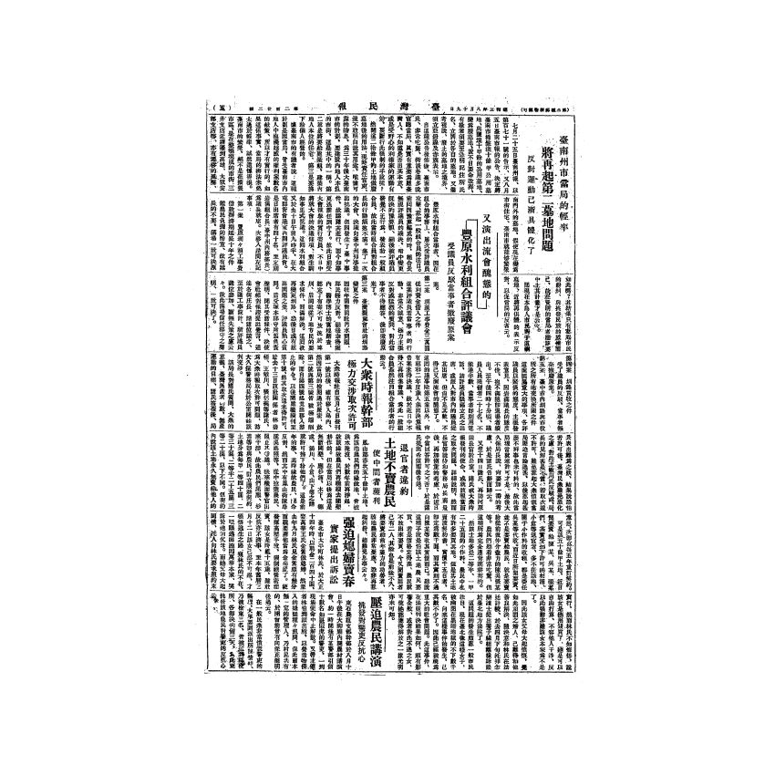 博揚古籍選(歷史篇) 台灣民報第六卷(189-240 號)下