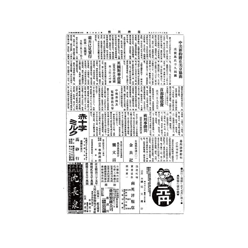 博揚古籍選(歷史篇) 台灣民報第六卷(189-240 號)下