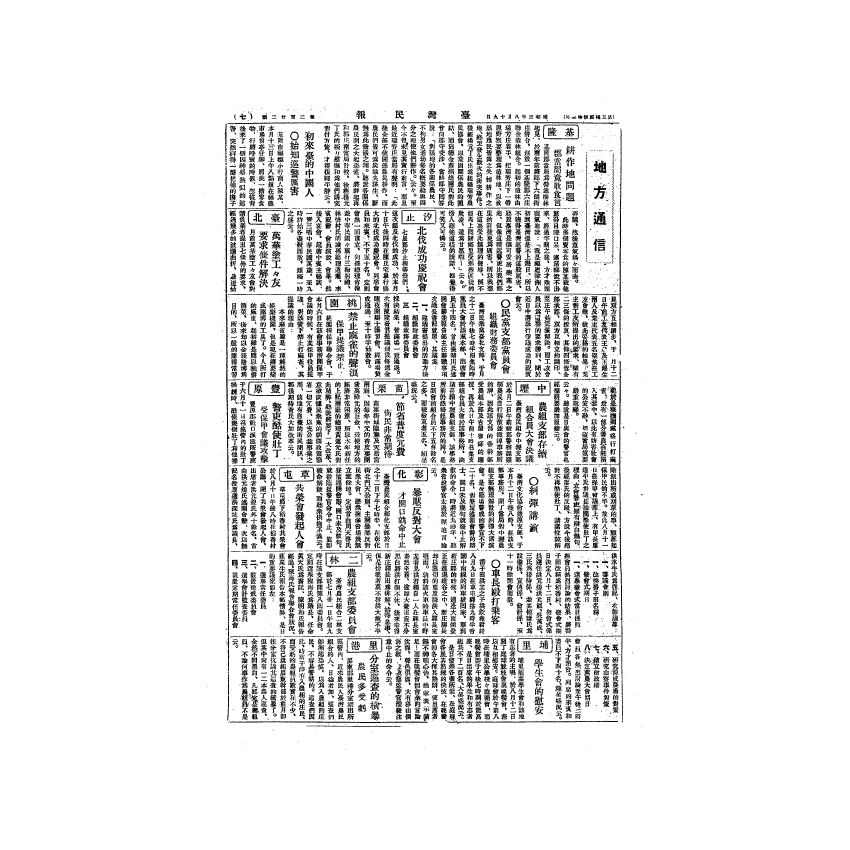 博揚古籍選(歷史篇) 台灣民報第六卷(189-240 號)下