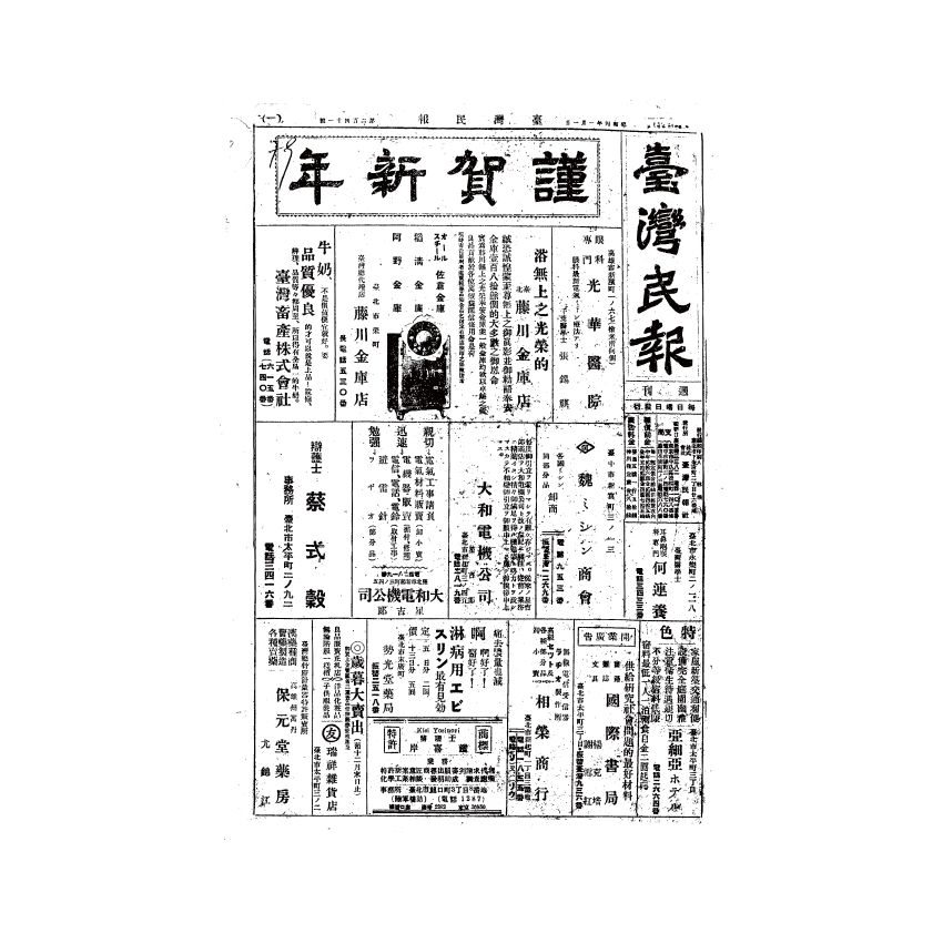 博揚古籍選(歷史篇) 台灣民報第七卷(241-293 號)上