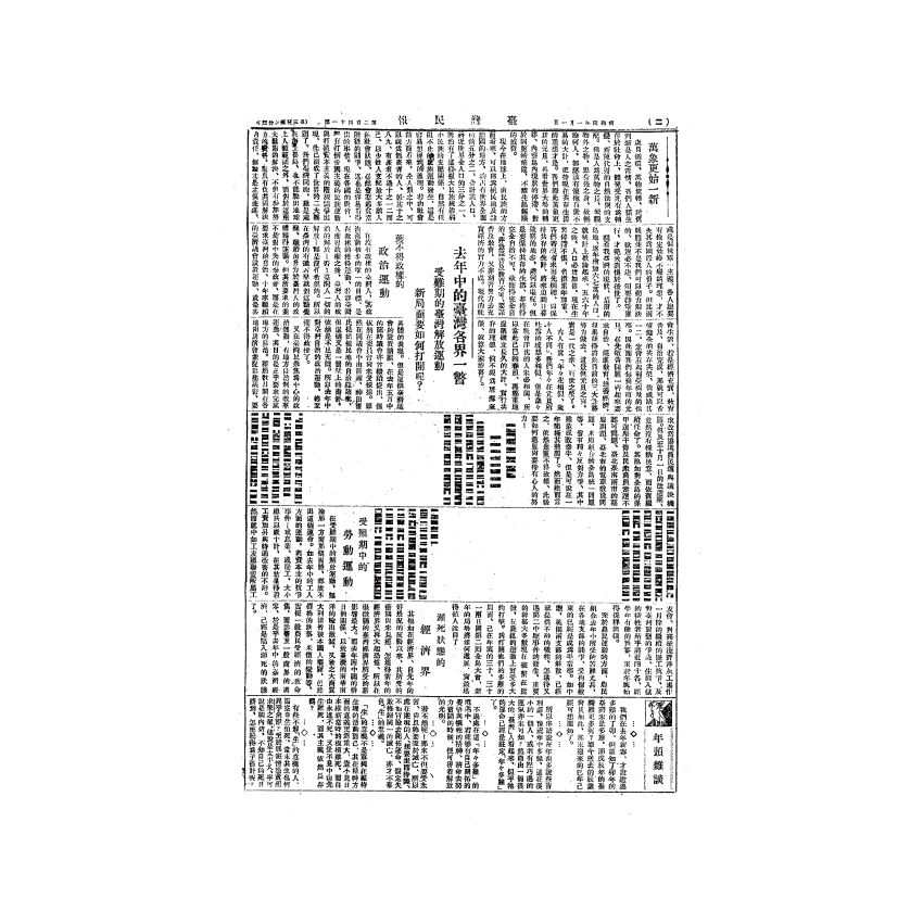 博揚古籍選(歷史篇) 台灣民報第七卷(241-293 號)上