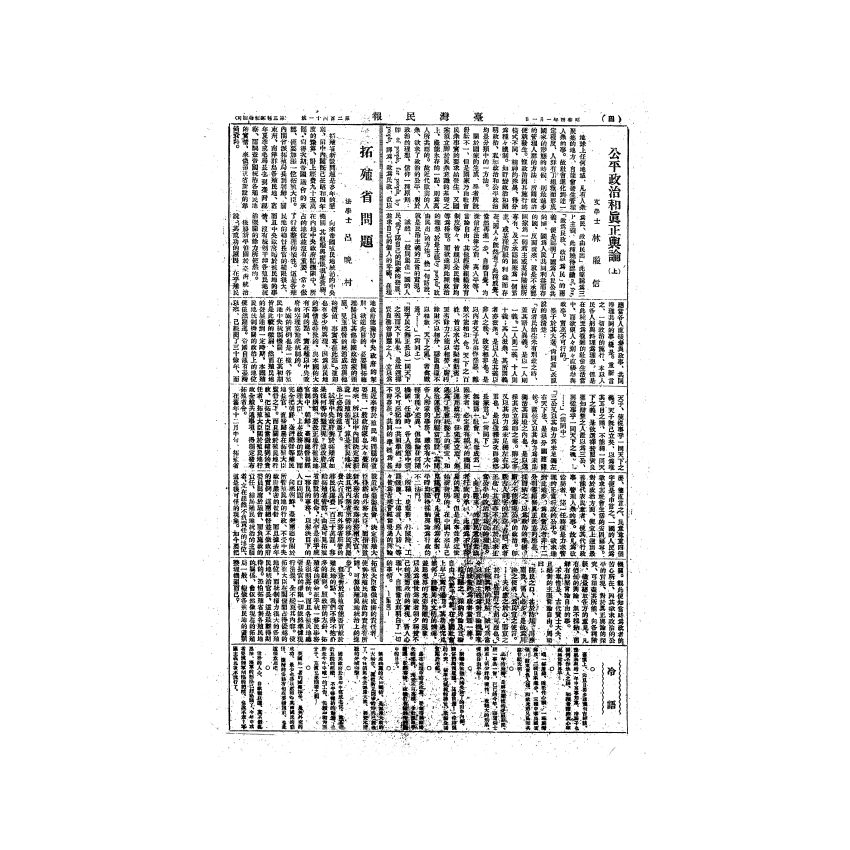 博揚古籍選(歷史篇) 台灣民報第七卷(241-293 號)上