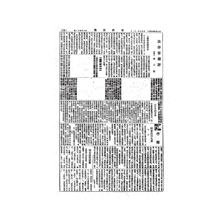 博揚古籍選(歷史篇) 台灣民報第七卷(241-293 號)上