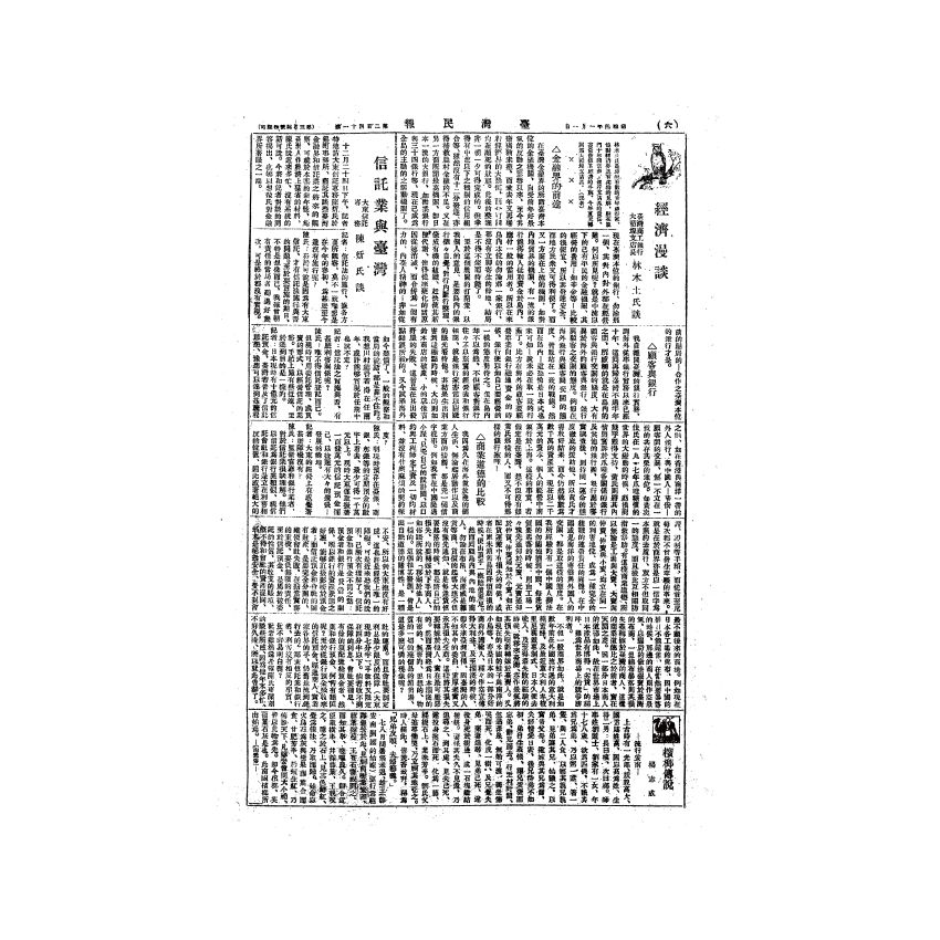 博揚古籍選(歷史篇) 台灣民報第七卷(241-293 號)上