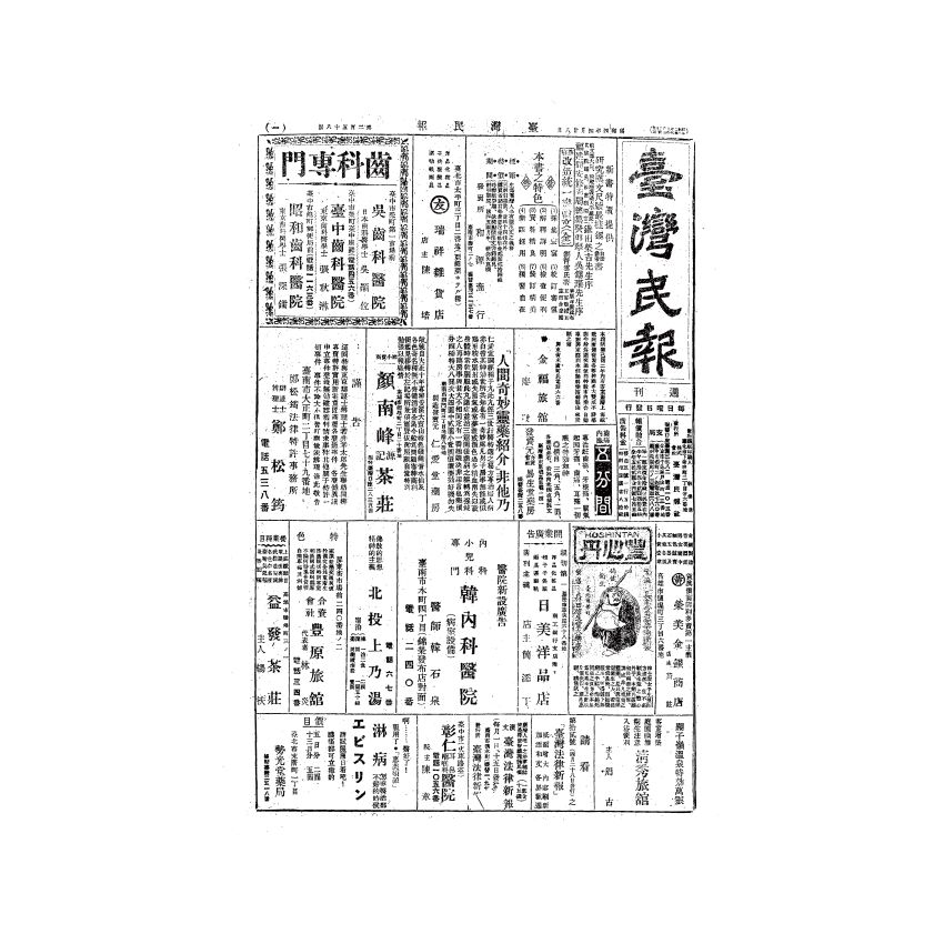 博揚古籍選(歷史篇) 台灣民報第七卷(241-293 號)中