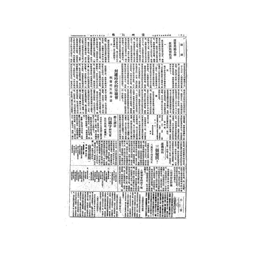 博揚古籍選(歷史篇) 台灣民報第七卷(241-293 號)中