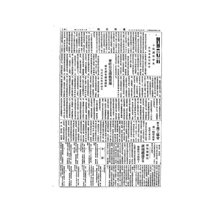 博揚古籍選(歷史篇) 台灣民報第七卷(241-293 號)中