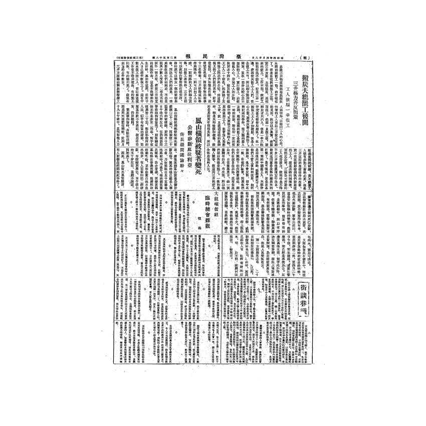 博揚古籍選(歷史篇) 台灣民報第七卷(241-293 號)中