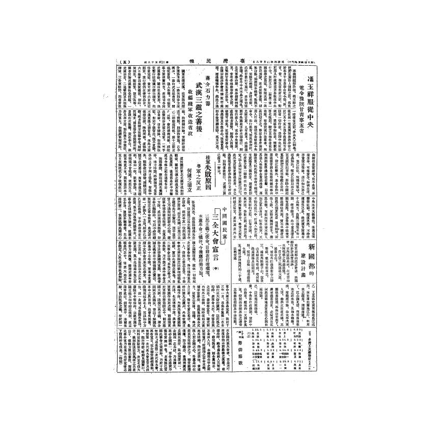 博揚古籍選(歷史篇) 台灣民報第七卷(241-293 號)中