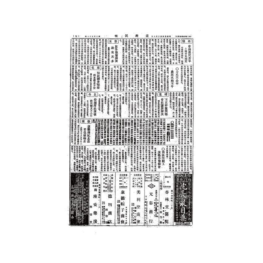 博揚古籍選(歷史篇) 台灣民報第七卷(241-293 號)中