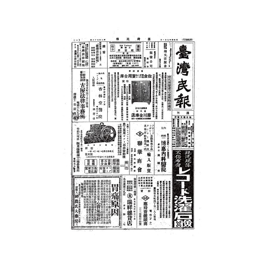 博揚古籍選(歷史篇) 台灣民報第七卷(241-293 號)下