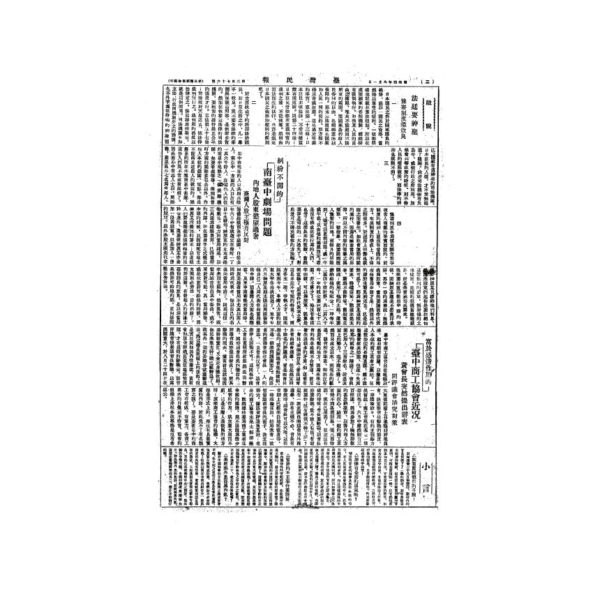 博揚古籍選(歷史篇) 台灣民報第七卷(241-293 號)下