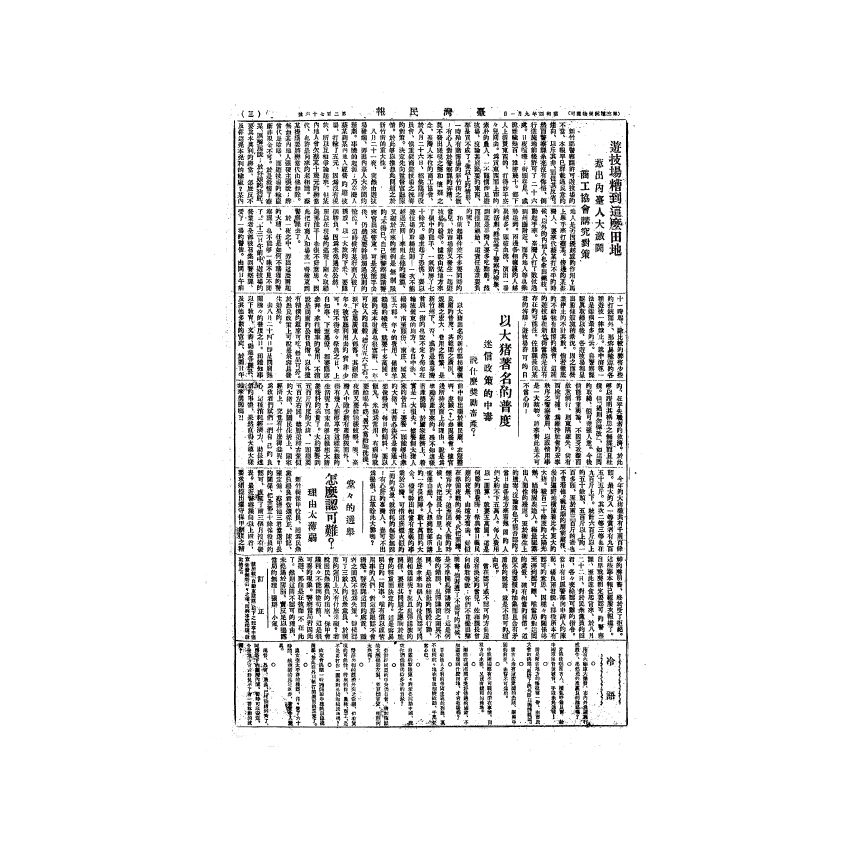 博揚古籍選(歷史篇) 台灣民報第七卷(241-293 號)下