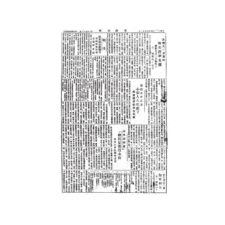 博揚古籍選(歷史篇) 台灣民報第七卷(241-293 號)下