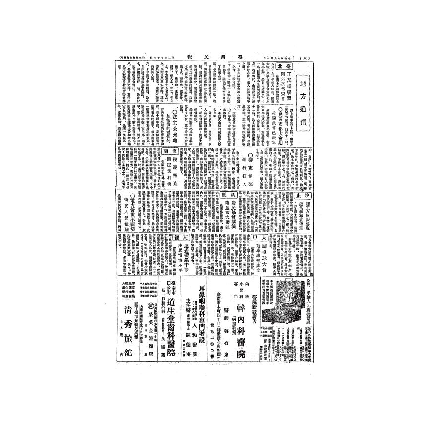 博揚古籍選(歷史篇) 台灣民報第七卷(241-293 號)下