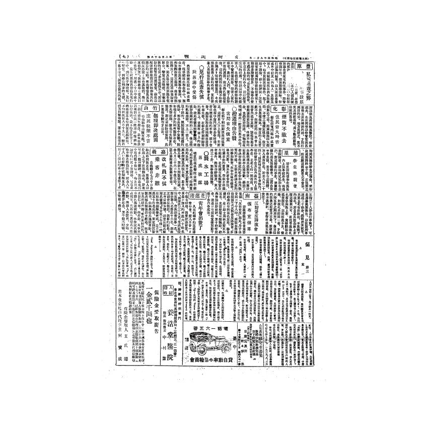 博揚古籍選(歷史篇) 台灣民報第七卷(241-293 號)下